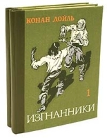 Изгнанники В двух частях артикул 5800b.