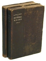 Основы жизни В двух томах артикул 5815b.