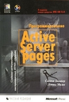 Программирование Active Server Pages (+CD-ROM) артикул 5650b.