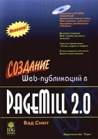 Создание Web - публикаций в PageMill 2 0 артикул 5656b.