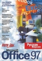 Изучи сам Microsoft Office 97 Русская версия артикул 5717b.