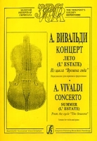 А Вивальди Концерт Лето (L'Estate) Из цикла "Времена года" / A Vivaldi: Concerto Summer (L'Estate): From the Cycle "The Seasons" артикул 5742b.